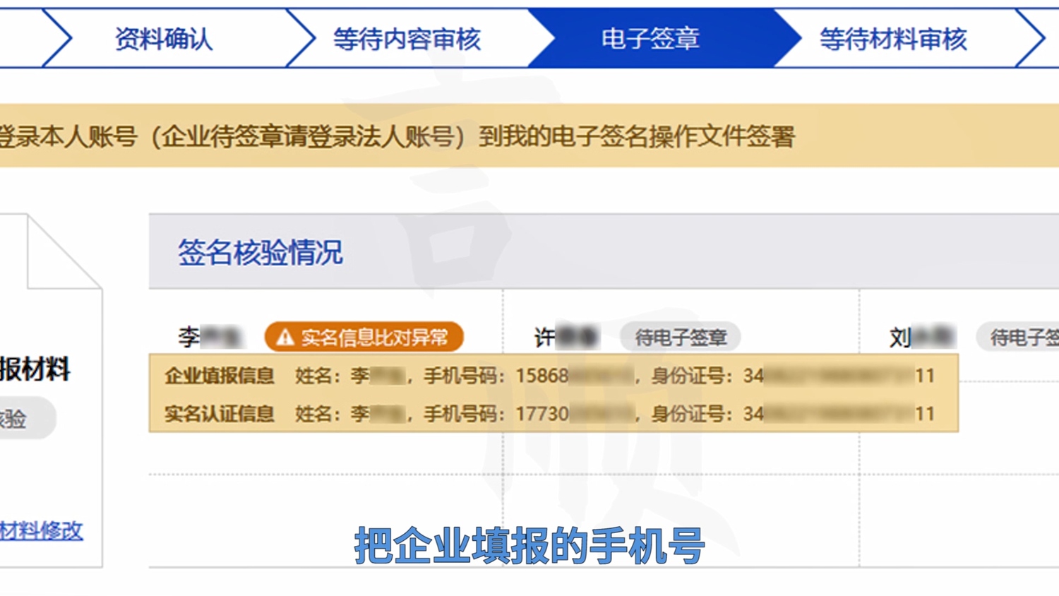 實名信息比對異常 (4).jpg